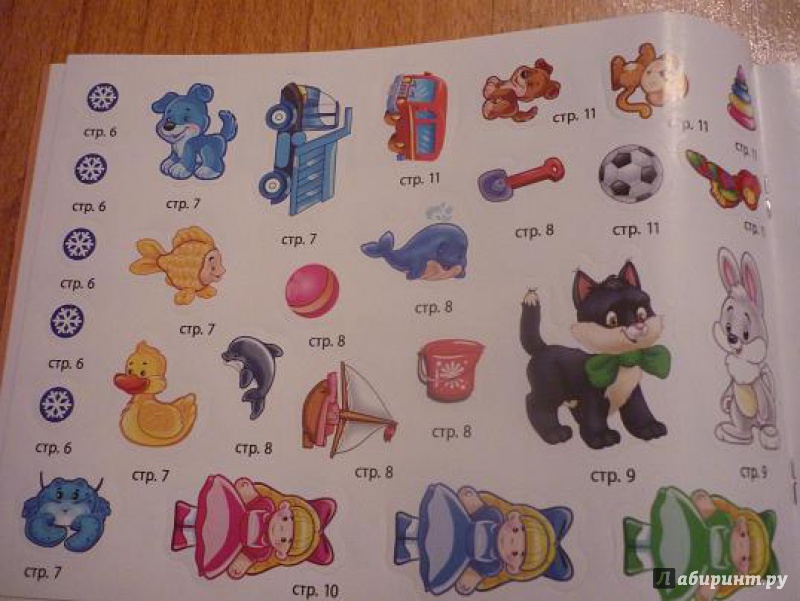 Иллюстрация 4 из 25 для Мои игрушки. Для детей 2-3 лет | Лабиринт - книги. Источник: Красавишна3