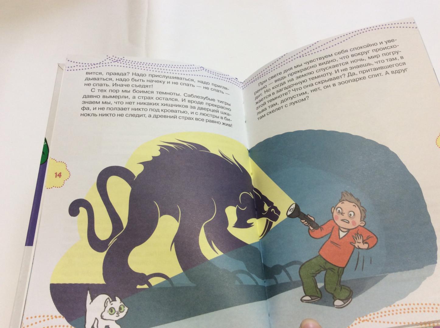 Иллюстрация 10 из 36 для Как победить страхи - Ирина Чеснова | Лабиринт - книги. Источник: Natalia
