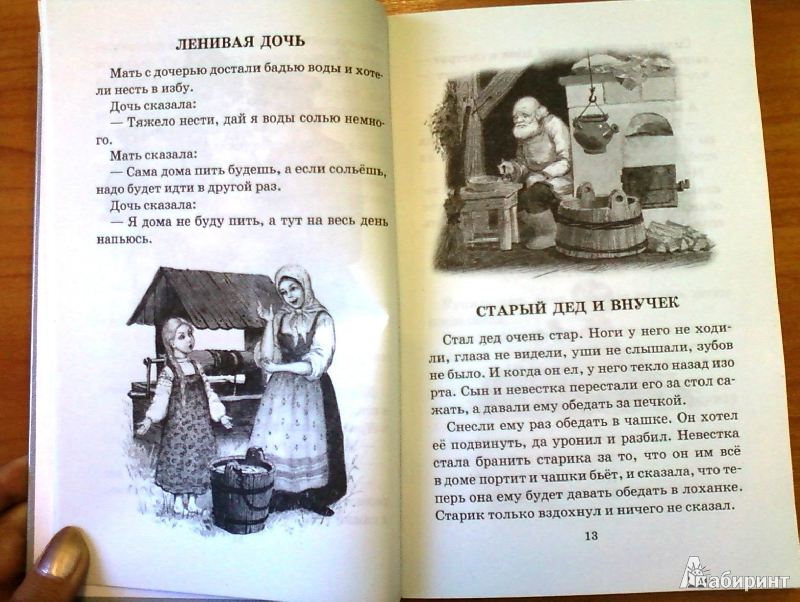 Иллюстрация 7 из 16 для Филипок - Лев Толстой | Лабиринт - книги. Источник: lettrice