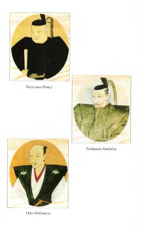Иллюстрация 6 из 15 для Япония в эпоху Токугава | Лабиринт - книги. Источник: Бутузов  Виталий