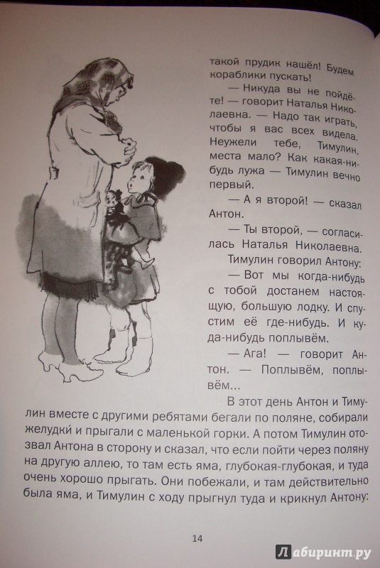 Иллюстрация 11 из 27 для Рассказы про Антона - Руфь Зернова | Лабиринт - книги. Источник: aliceinw