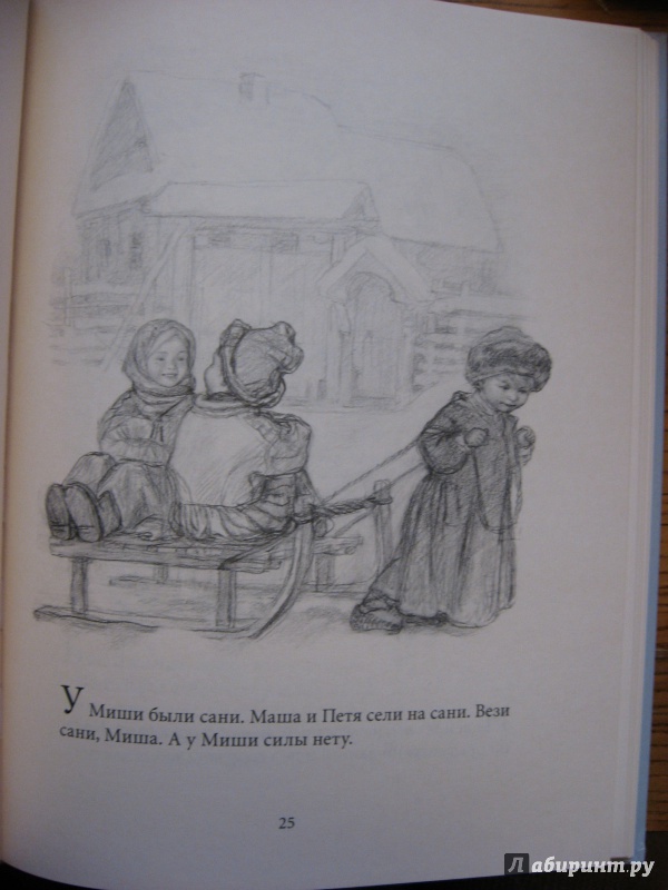 Иллюстрация 9 из 37 для Рассказы для детей - Лев Толстой | Лабиринт - книги. Источник: Трифонова  Анастасия