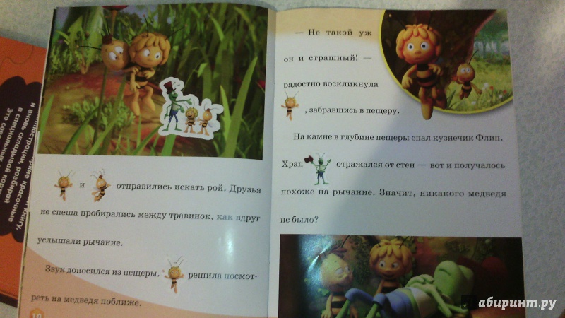 Иллюстрация 6 из 7 для Пчёлка Майя. Ложная тревога | Лабиринт - книги. Источник: Карпеченко  Юля