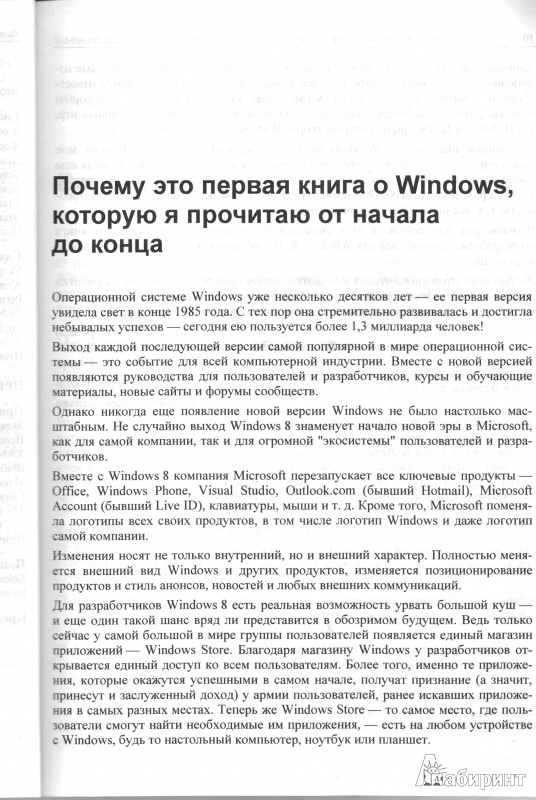 Иллюстрация 8 из 15 для Разработка приложений для Windows 8 на языке C# - Пугачев, Шериев, Кичинский | Лабиринт - книги. Источник: Saboteur