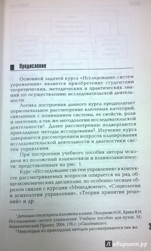 Иллюстрация 3 из 16 для Исследование систем управления - Ползунова, Краев | Лабиринт - книги. Источник: very_nadegata