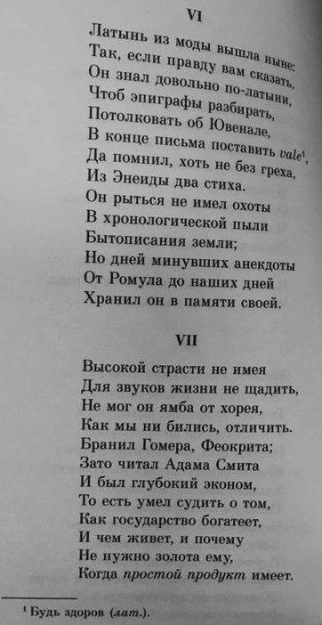 Иллюстрация 6 из 7 для Евгений Онегин - Александр Пушкин | Лабиринт - книги. Источник: Сурикатя