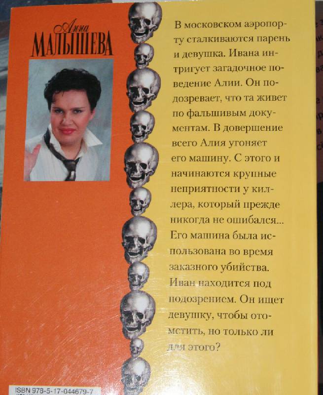 Иллюстрация 10 из 10 для Никогда не заговаривайте с неизвестными - Анна Малышева | Лабиринт - книги. Источник: Леонид Сергеев