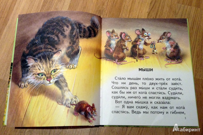 Иллюстрация 18 из 36 для Детям - Лев Толстой | Лабиринт - книги. Источник: Юля  Весна