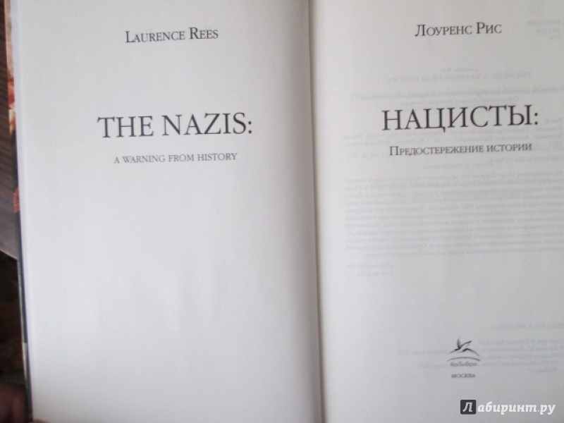 Иллюстрация 20 из 45 для Нацисты. Предостережение истории - Лоуренс Рис | Лабиринт - книги. Источник: Лекс