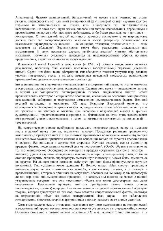 Иллюстрация 5 из 10 для Начала современного естествознания: концепции и принципы: Учебное пособие - Савченко, Смагин | Лабиринт - книги. Источник: Юта