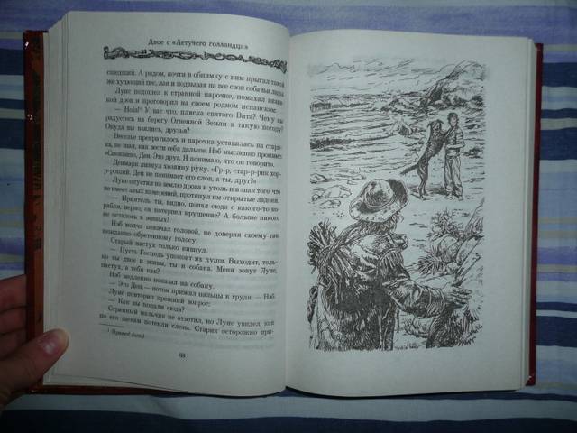 Иллюстрация 8 из 15 для Двое с "Летучего голландца": Приключенческий роман - Брайан Джейкс | Лабиринт - книги. Источник: КалинаМалина