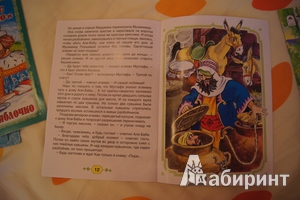 Иллюстрация 8 из 22 для Али-Баба и сорок разбойников | Лабиринт - книги. Источник: Marma