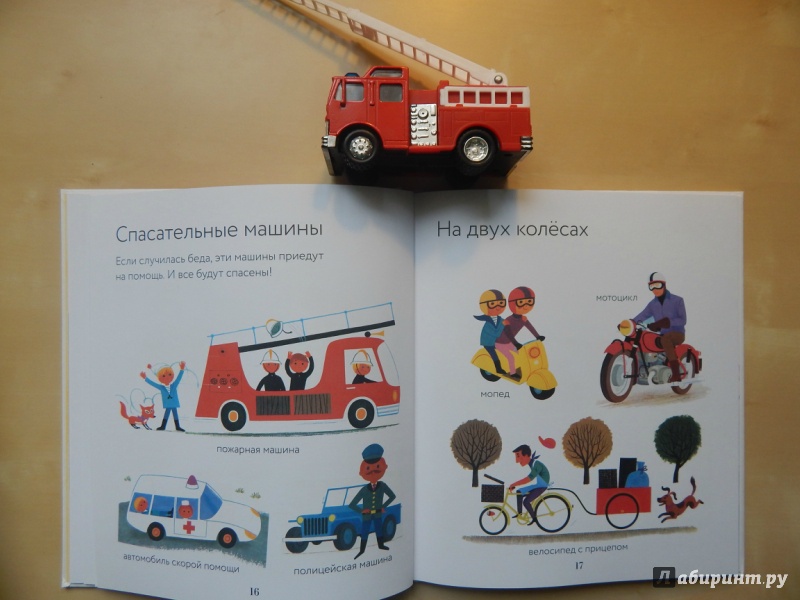 Иллюстрация 56 из 59 для Транспорт - Ален Грэ | Лабиринт - книги. Источник: Мамедова  Наталья Ивановна