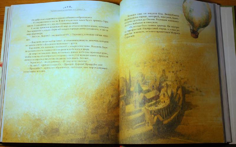 Иллюстрация 64 из 76 для Удивительный волшебник из Страны Оз - Лаймен Баум | Лабиринт - книги. Источник: ArtOlga