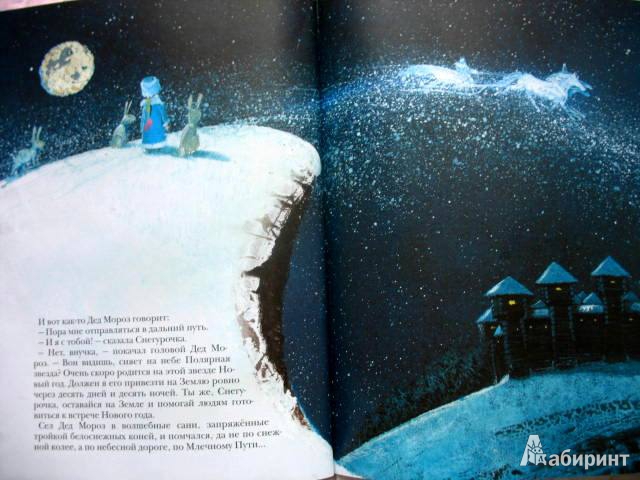 Иллюстрация 14 из 40 для Как Дед Мороз на свет появился - Москвина, Седов | Лабиринт - книги. Источник: kolobus
