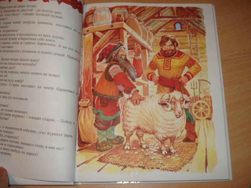 Иллюстрация 15 из 34 для Русские волшебные сказки | Лабиринт - книги. Источник: Валикова  Татьяна Александровна