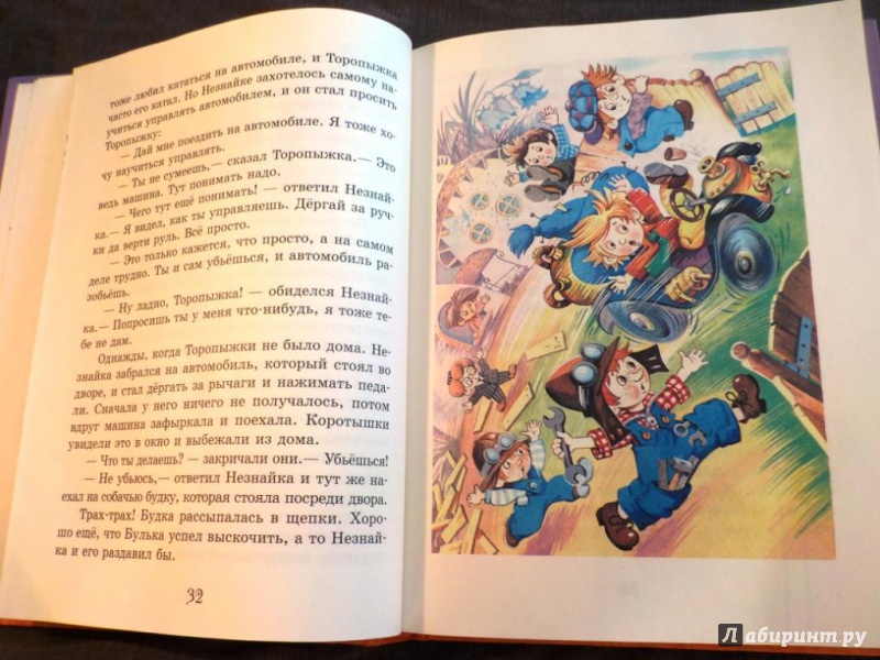 Иллюстрация 8 из 30 для Приключения Незнайки и его друзей - Николай Носов | Лабиринт - книги. Источник: [_Kiana_]