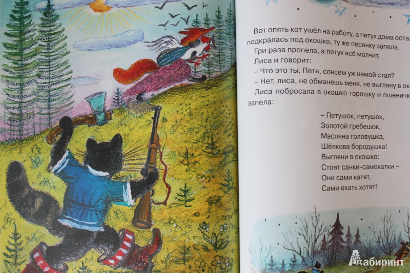 Иллюстрация 38 из 99 для Болтали две сороки. Русские народные сказки, песенки, потешки | Лабиринт - книги. Источник: so-vanille