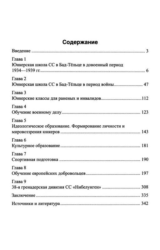 Иллюстрация 16 из 39 для 38-я гренадерская дивизия СС "Нибелунги" - Роман Пономаренко | Лабиринт - книги. Источник: Ялина