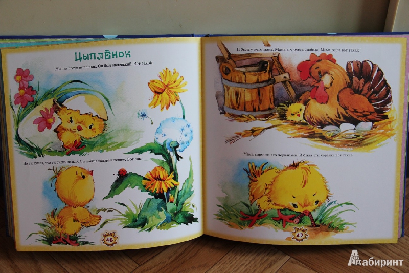 Иллюстрация 36 из 38 для Чудо-книга для малышей. 2-3 года | Лабиринт - книги. Источник: Vilvarin  Laurea