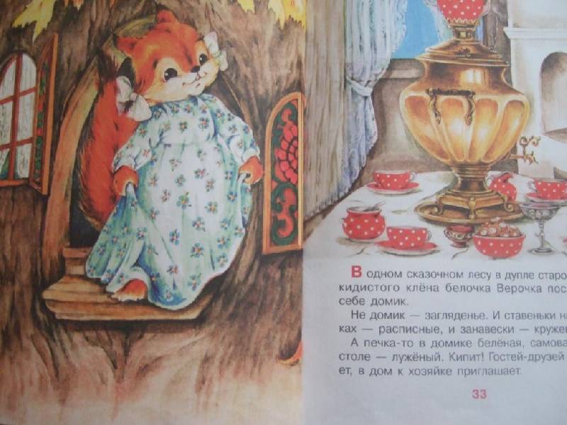 Иллюстрация 7 из 8 для Крошка Енот: Сказки | Лабиринт - книги. Источник: Klyukofka