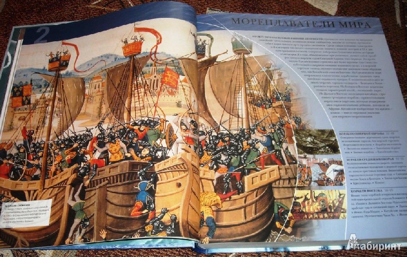 Иллюстрация 6 из 22 для Корабли. 5000 лет морских приключений - Брайан Лэйвери | Лабиринт - книги. Источник: Белей  Ольга