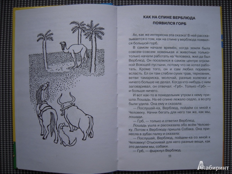 Иллюстрация 6 из 15 для Сказки о животных - Редьярд Киплинг | Лабиринт - книги. Источник: Лукина  Татьяна