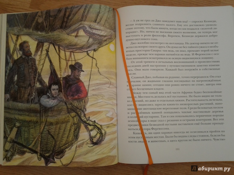 Иллюстрация 28 из 50 для Пять недель на воздушном шаре - Жюль Верн | Лабиринт - книги. Источник: Olga