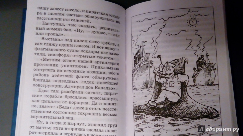 Иллюстрация 21 из 24 для Приключения капитана Врунгеля - Андрей Некрасов | Лабиринт - книги. Источник: Vatari