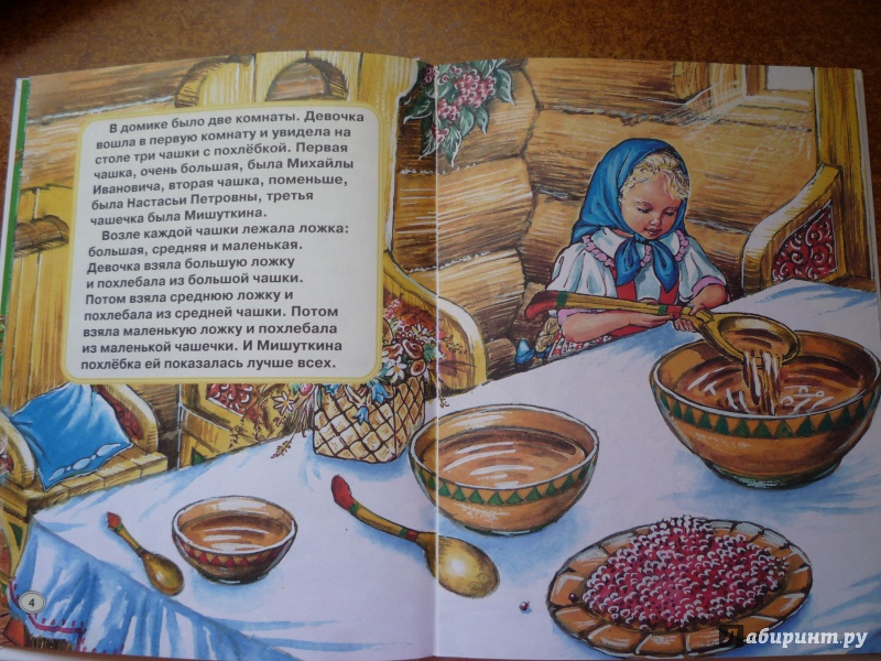 Иллюстрация 3 из 31 для Три медведя | Лабиринт - книги. Источник: Дроздова  Полина Викторовна