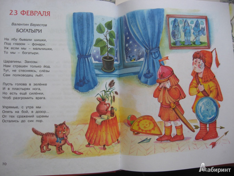 Иллюстрация 12 из 48 для Праздники для маленьких проказников | Лабиринт - книги. Источник: листочек