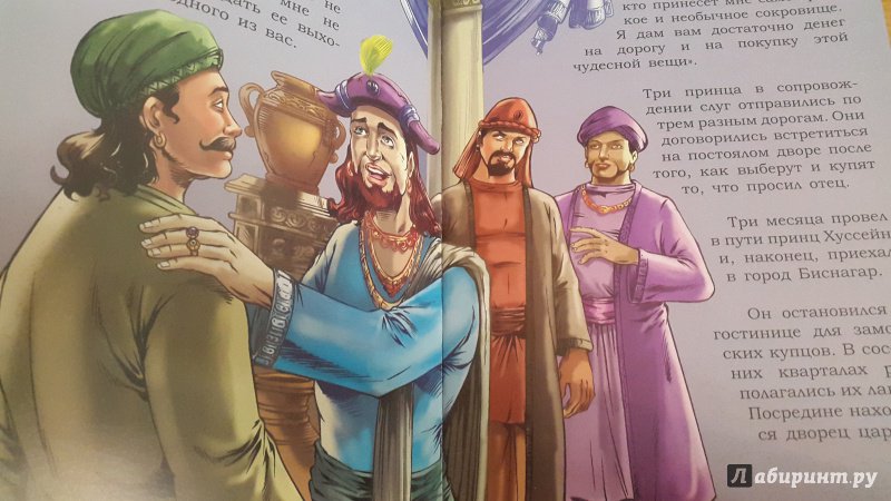 Иллюстрация 3 из 10 для Три  принца и Принцесса Норонихар | Лабиринт - книги. Источник: Чистякова  Алена Дмитриевна