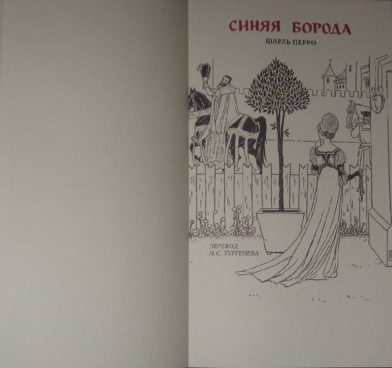 Иллюстрация 69 из 73 для Сказки с иллюстрациями Уолтера Крейна | Лабиринт - книги. Источник: Трухина Ирина