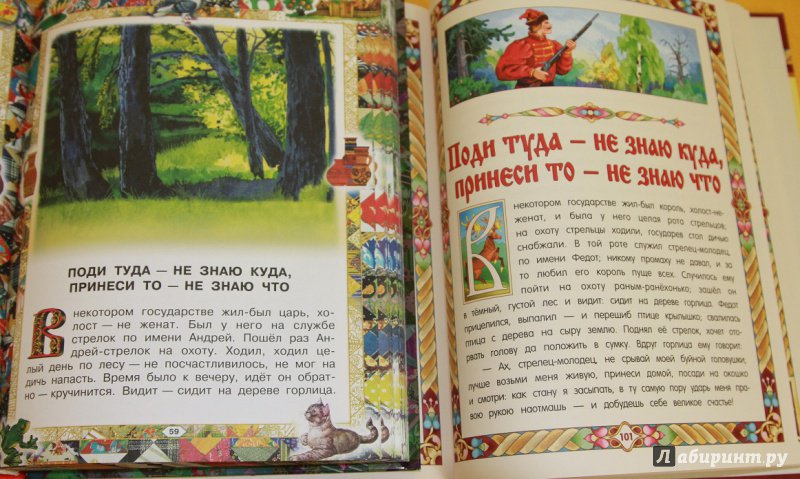 Иллюстрация 53 из 68 для Русские сказки | Лабиринт - книги. Источник: yuliazar