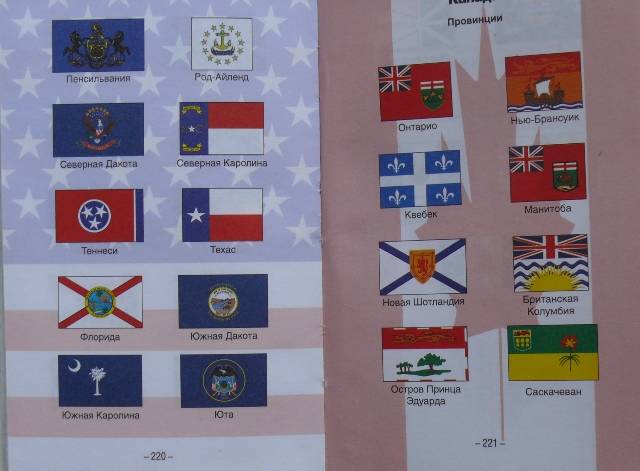 Иллюстрация 11 из 13 для Флаги и гербы стран мира | Лабиринт - книги. Источник: personok