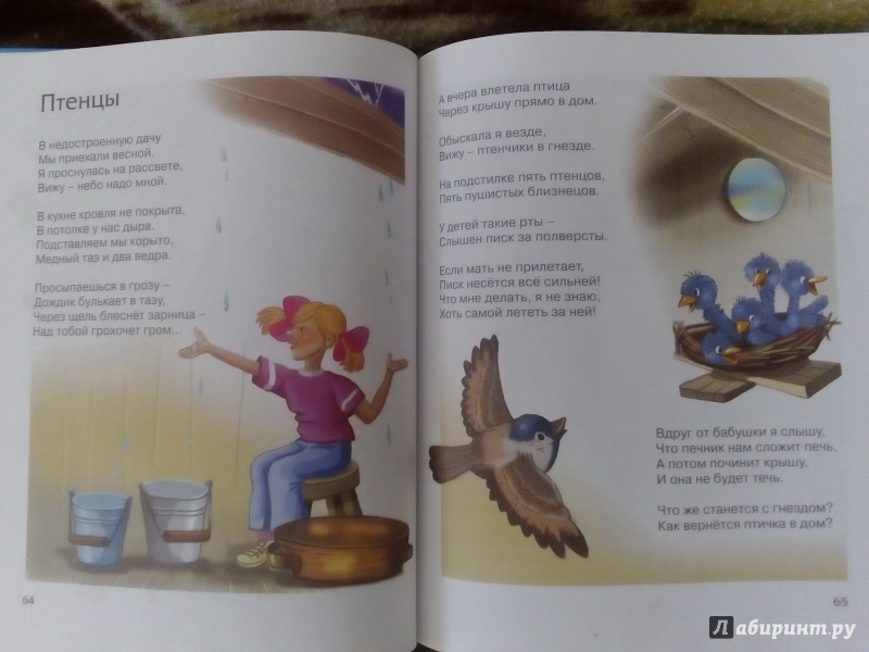 Иллюстрация 17 из 29 для Стихи детям - Агния Барто | Лабиринт - книги. Источник: Юлия