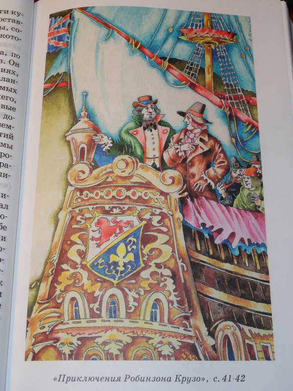 Иллюстрация 3 из 15 для Робинзон Крузо - Даниель Дефо | Лабиринт - книги. Источник: anandaplus