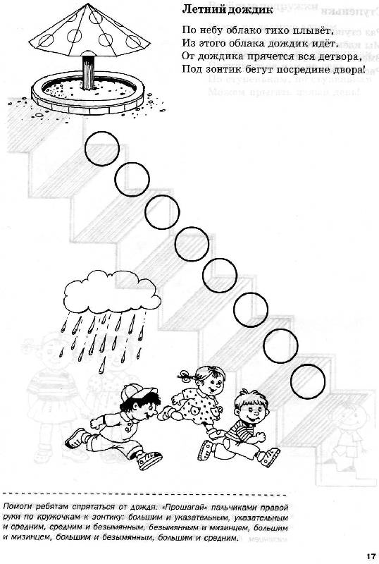 Иллюстрация 8 из 15 для Пальчиковые шаги. Упражнения для развития мелкой моторики - Чернова, Тимофеева | Лабиринт - книги. Источник: beliy veresk