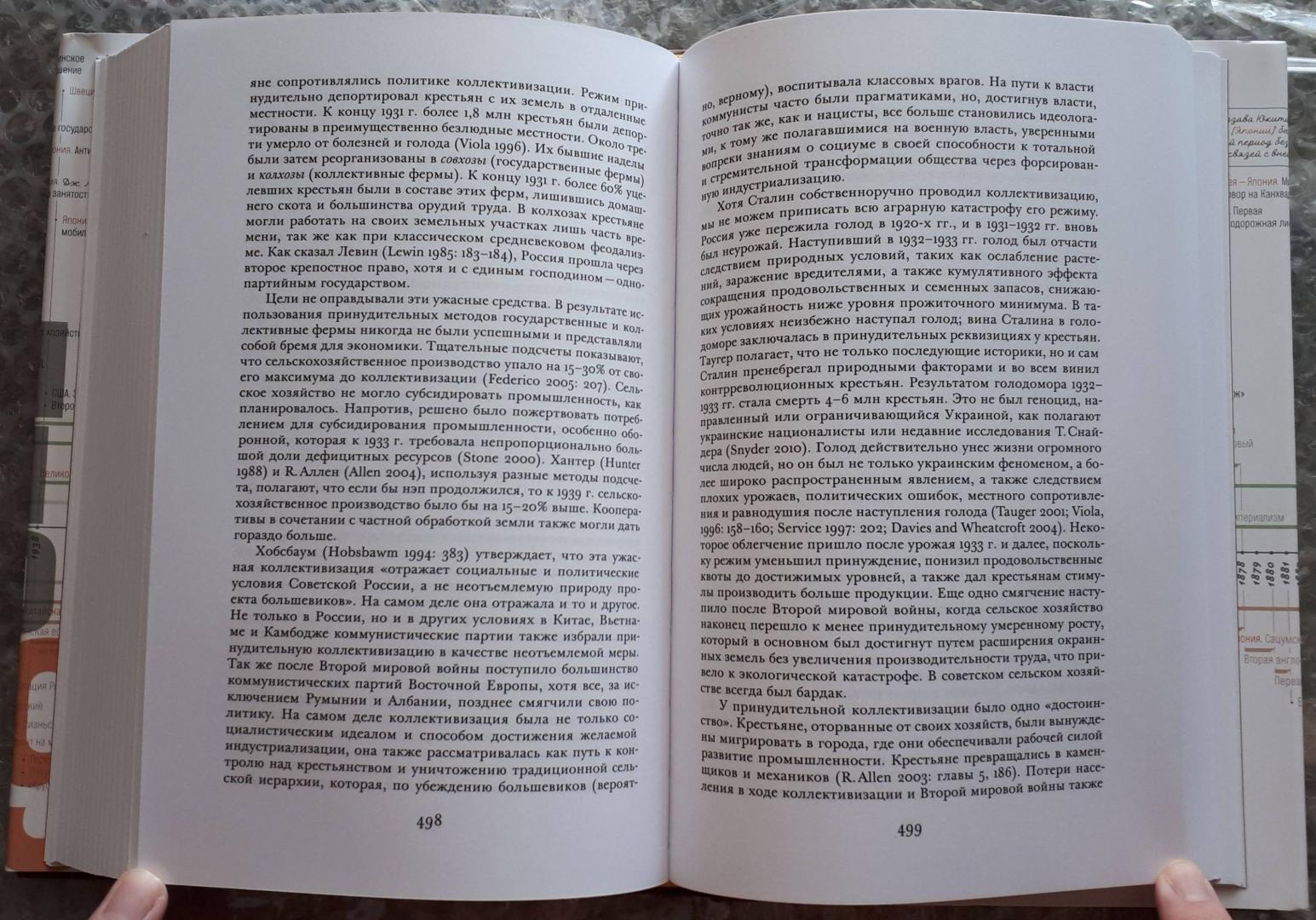 Иллюстрация 24 из 32 для Источники социальной власти. В 4-х томах. Том 3 - Майкл Манн | Лабиринт - книги. Источник: Виталий