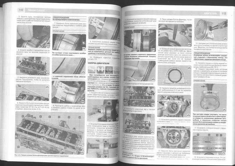 Иллюстрация 7 из 13 для Nissan Laurel. Руководство по эксплуатации, техническому обслуживанию и ремонту | Лабиринт - книги. Источник: Ялина