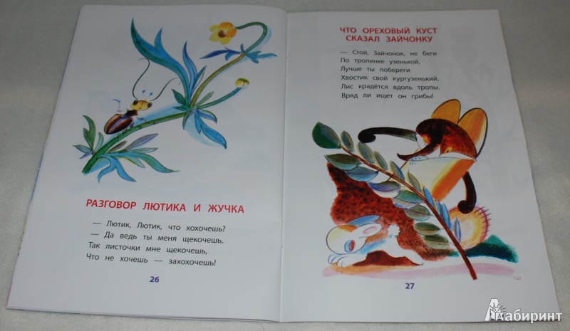 Иллюстрация 15 из 68 для Разговоры - Ирина Токмакова | Лабиринт - книги. Источник: Книжный кот