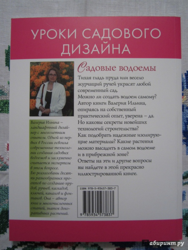 Иллюстрация 3 из 13 для Садовые водоёмы - Валерия Ильина | Лабиринт - книги. Источник: A. Fragaria