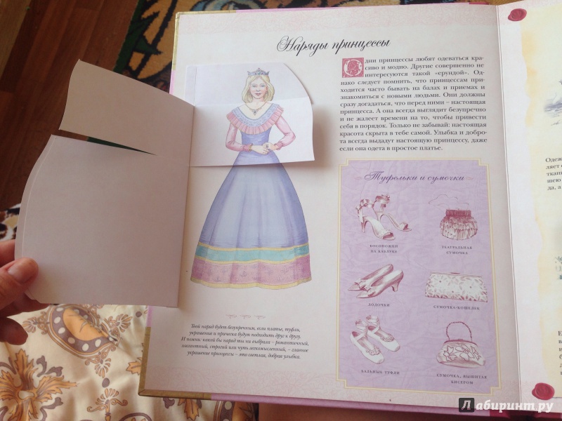 Иллюстрация 37 из 44 для Как стать принцессой | Лабиринт - книги. Источник: Elesy