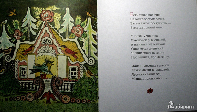 Иллюстрация 12 из 16 для Небылицы в лицах. Народные потешки и небылицы | Лабиринт - книги. Источник: Chochara