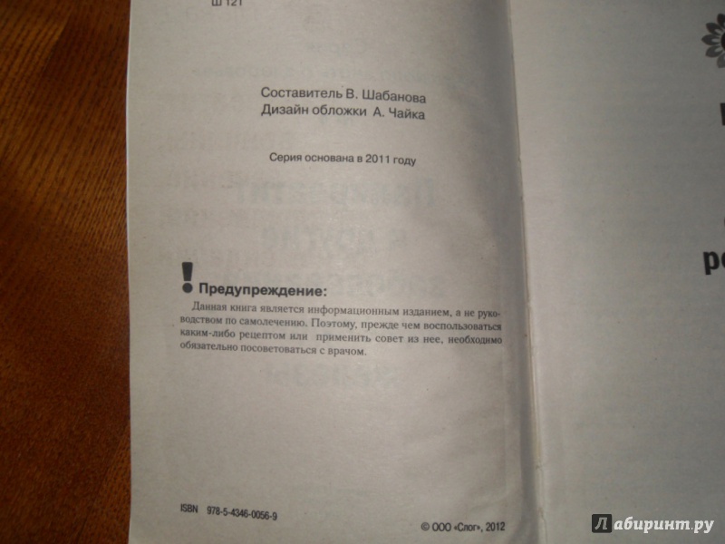 Иллюстрация 3 из 14 для Панкреатит и другие заболевания поджелудочной железы (№4) | Лабиринт - книги. Источник: Мама чуда