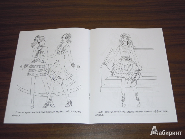 Иллюстрация 7 из 9 для Раскраска для девочек. Выпуск 14 | Лабиринт - книги. Источник: Iwolga