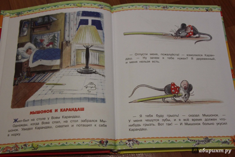 Иллюстрация 55 из 67 для Самые любимые сказки - Владимир Сутеев | Лабиринт - книги. Источник: Марсианка
