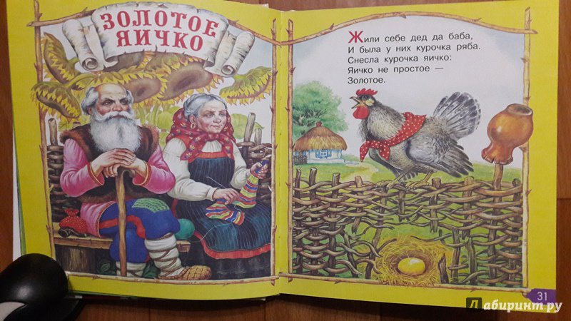Иллюстрация 34 из 43 для Книга для чтения детям от 6 месяцев до 3 лет - Барто, Толстой, Серова | Лабиринт - книги. Источник: Елена  Е.