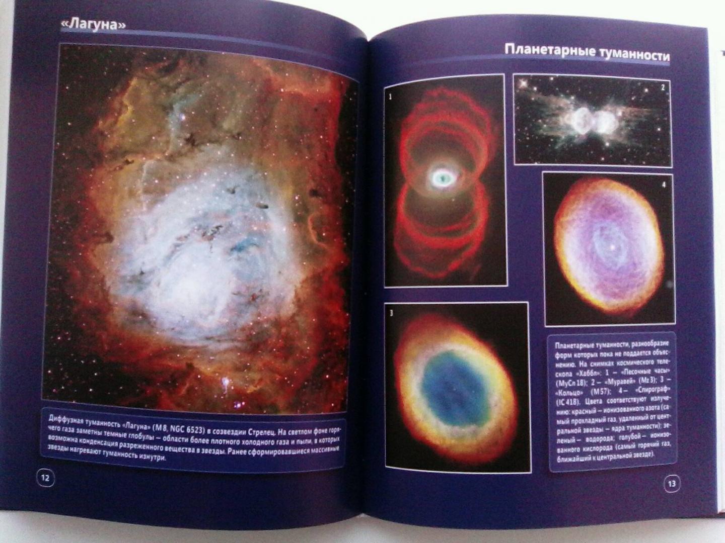 Иллюстрация 36 из 42 для Астрономия. Век XXI | Лабиринт - книги. Источник: Silvia Novruzova