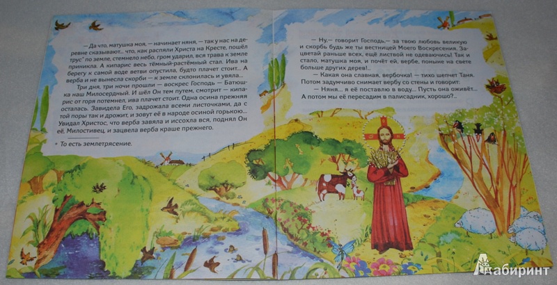Иллюстрация 6 из 15 для Пасха нашего детства - Ишимова, Ушинский | Лабиринт - книги. Источник: Книжный кот